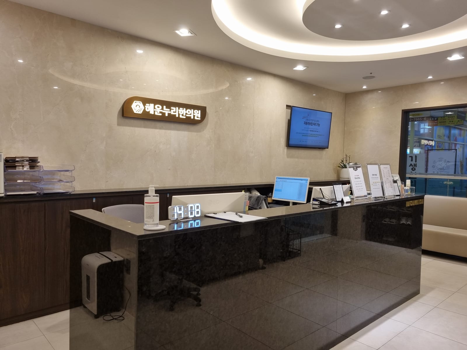 해운누리한의원 접수 데스크와 로고 사인