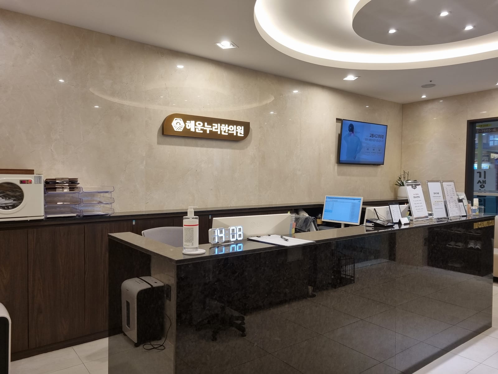 해운누리한의원 접수 데스크와 로고 사인